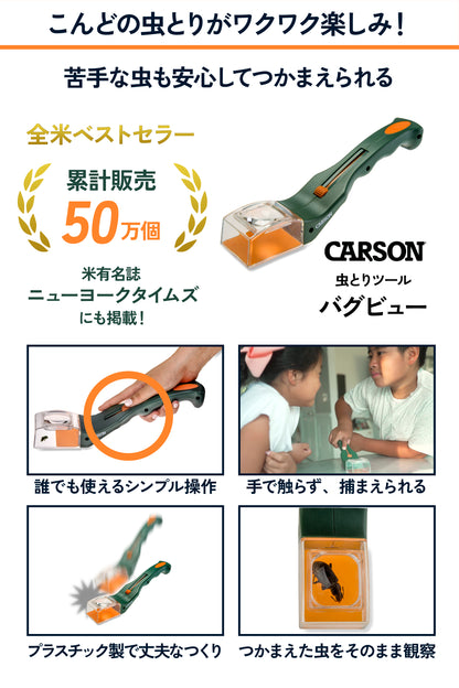 Carson BugView™ Quick-Release Insect Catcher / Bug Catching Tool and Magnifier HU-10